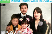 【水難事故】「川に飛び込んで救助」を美談にしないで！…夫を亡くした妻の叫び 水難事故“救助死”どう防ぐ？