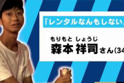 【悲報】レンタルなんもしない人、ついに金を取り始める