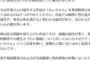 【悲報】発達障害女性を「みいちゃん」呼ばわりするネット民が多発→当事者女性が注意喚起へ