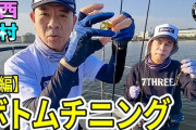 ナイナイ岡村と原西がやってるYouTube釣りチャンネル、やばいらしい...