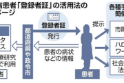 政府「難病患者のみなさんに『登録者証』を発行します。対象は100万人超」