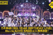 緊急速報！！！乃木中ラストにビッグすぎる重大発表解禁！！！！！！！！！！！！