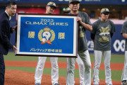 「うるさいねん」オリ日本シリーズ進出決定も質問は「阪神」ばかりでファン激怒　中嶋監督も“盛り塩”対応