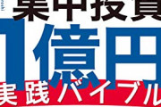【超悲報】投資なんJ民の多く、積み立てはプラスも個別株でマイナスにしていた・・・