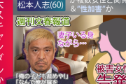 【松本人志問題】有名メンタリスト「損害は数十億円規模。半額でも週刊誌が潰れる額」　有名弁護士「松本は自主的に休業について、何億何十億の請求はかなり難しい」