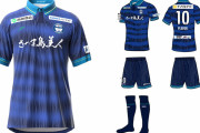 鹿児島ユナイテッドFCが2023シーズン新ユニフォーム発表　屋久杉や屋久杉工芸品がモチーフに