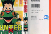 【ハンターハンター】を1巻から読み直してるときにありがちなこと