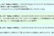 彡(ﾟ)(ﾟ)「そろそろ外回り解禁やし糞デカ地雷解禁せなあかん。クビか懲戒か」