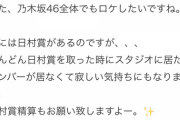 【乃木坂46】寺田蘭世、自身の日村賞について言及・・・
