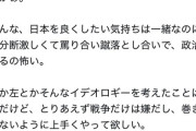 【悲報】元セクシー女優さん、日本の愛国者たちにダル絡みされるｗｗｗｗｗ