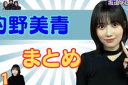的野美青まとめ（№１）#櫻坂46