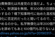 吉村知事＆横山市長辞任へ