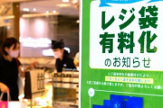【悲報】レジ袋有料化でとんでもない行為が横行してしまう…