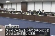 日本政府､新型コロナウイルスワクチンの副反応をSNSで調査へ