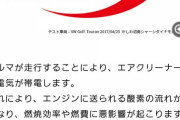 エアクリーナーに貼るだけでこんなに馬力とか上がってるけど信じていいの？