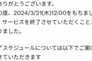 【悲報】スクエニのソシャゲ、またもサービス終了してしまうｗｗｗｗ