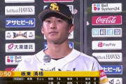 板東湧梧  6回途中1安打無失点で今季初勝利！「いい意味で開き直れた」