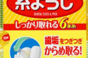 悲報 小林製薬「糸ようじ」販売休止に
