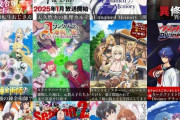 【悲報】最近の深夜アニメ、引くくらい「異世界」まみれになるｗｗｗｗ