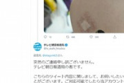 【話題】「ワクチン接種したら身体が磁力を帯びて金属がくっつきました！」 テレ朝「取材させて」→「大物釣れちゃった」と大喜び→鍵垢にして逃亡ｗｗｗｗｗ