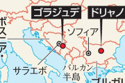 【バルカン半島】医師が消え、救急車が消え、村が消える東欧…豊かなドイツへ人材流出