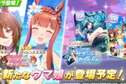 【衝撃】ウマ娘さん、水着スズカ実装で最高同接10万！！（参考：FGO 22万、ブルアカ14万、マリン誕生祭15万）