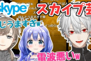 未だにSkype使ってるvtuber事務所ってあるの？
