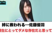絆に救われる…佐藤優羽　五期生にとってダメな存在だと思っていた◯小坂菜緒　握り方が話題に◯ダンス選抜にあのメンバーが！[日向坂46]