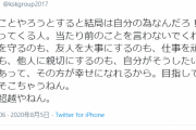 【朗報】ケイスケホンダ「自分の為なんだろ！」批判に猛反発…「そこちゃうねん。自己超越やねん」