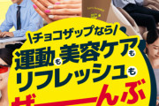 【悲報】謎の激安ジム「チョコザップ」怒涛の勢いで爆増中