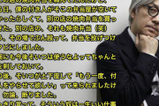 【画像】坂本龍一が怒った理由、正解が分からないWWWWWWWWWWWWWWWWWWWW
