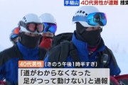 「足がつって動けない」札幌の手稲山で男性が遭難