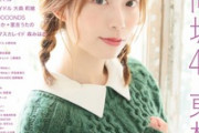 【超絶可愛】櫻坂46の上村莉菜さん、マジで可愛すぎるんだがwww