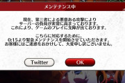 【悲報】ひぐらしのソシャゲ運営『第三者による悪意ある攻撃されてる！』