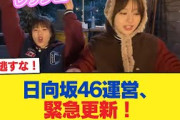 日向坂46運営、緊急更新！！！【日向坂46HOUSE】#日向坂46 #日向坂 #日向坂で会いましょう #乃木坂46 #櫻坂46