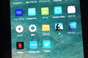 アマゾンのFire HD 8買ったった