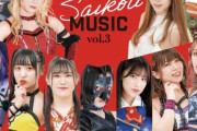 SKE48荒井優希の入場曲も収録される『TJPW Saikou MUSIC vol.3』の発売が決定