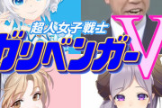 クレアとメアリがゲスト回のガリベンガーV実況！『小峠大爆笑してんじゃん』