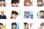 『名探偵コナン』赤井秀一が多めのLINEスタンプ販売決定！学ラン姿の安室達や明美・由美の姿も