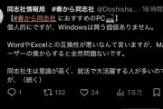 【悲報】日本の最高学府「Windows PCは買う価値がない」
