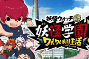 【ファミ通クロスレビュー】Switch『妖怪学園Y』は35点、『英雄伝説　創の軌跡』は33点！ 妖怪が思った以上に大健闘してる模様