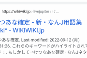 【悲報】「けつなあな」「けつあな」論争、「倍野菜」「温野菜」以来の泥沼へ
