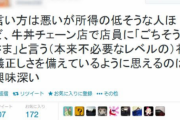 【画像】Twitter民「低所得者の男ほど無駄に『ごちそうさま』を言うよね」