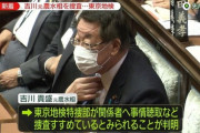 汚職を疑われた吉川元農水相が偶然にも「入院」　党役職は辞任