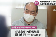 【悲報】イケメン高校教師、教え子7人に睡眠薬を飲ませ性行為をした罪で懲役30年ｗｗｗ