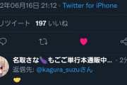 【朗報】ボス配信始めてから気性難が大幅に改善される『名取と絡むのは珍しい光景やな』