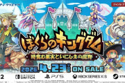 2Dアクション×建国シム！崩壊した国を再建するRPG『ぼくらのキングダム 時食む果実といにしえの魔物』2026/4/23発売予定
