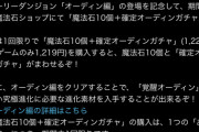 【パズドラ】ほんとに商業目的じゃないならストーリークリアでエキドナSARA配ってほしい