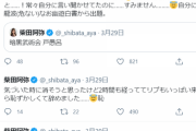 【悲報】元SKE48柴田阿弥さん、Twitterで男の名前を盛大に誤爆してしまうｗｗｗｗｗｗ