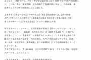 日本学術会議、大学に所属もしていないのに30年以上も会員をやっていた共産党員が過去にいた |  ネトウヨの反知性主義が日本を蝕んでる